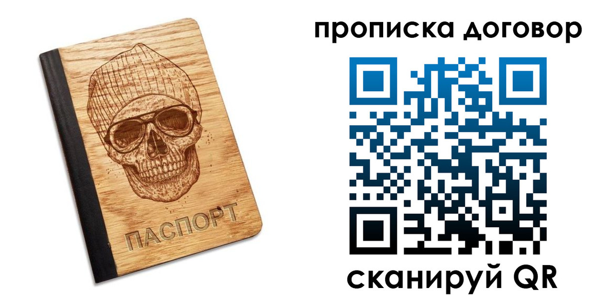 временная регистрация для всех в Сасово