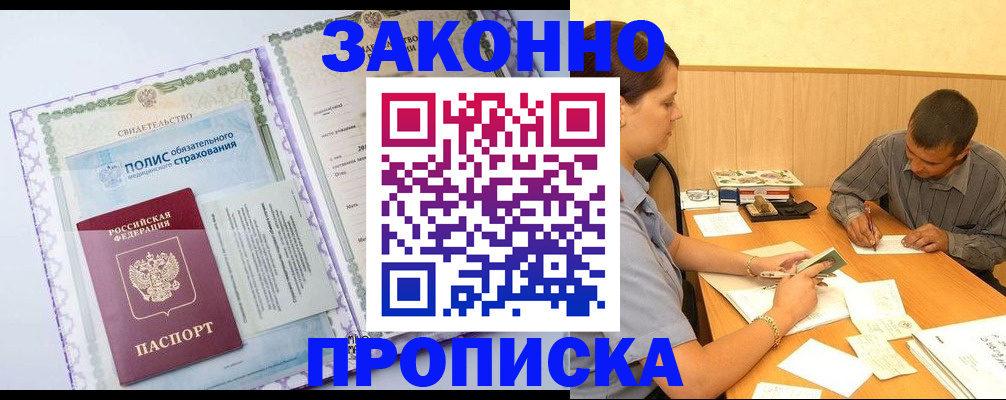 временная регистрация для школы в Сасово