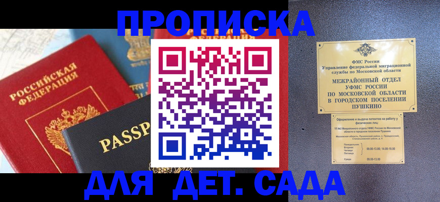прописка для военкомата в Сасово