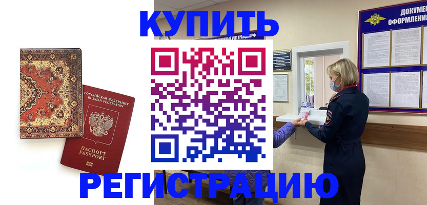 прописка для военкомата в Сасово