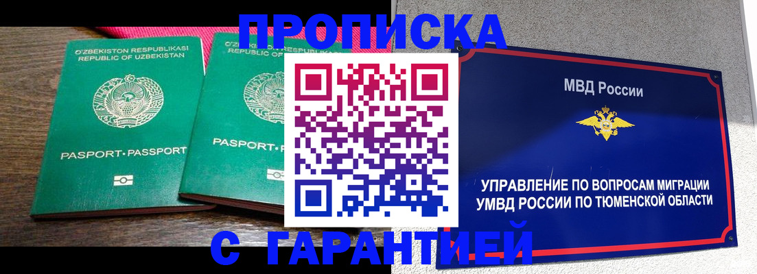 прописка иностранных граждан в Сасово